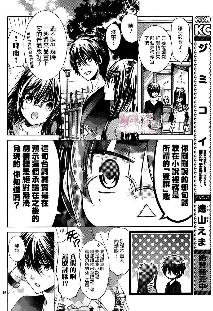 绝对恋爱命令 68话 第15页