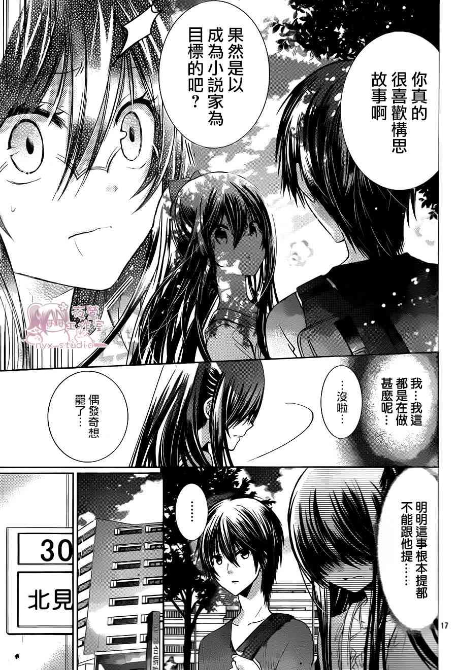 绝对恋爱命令 68话 第16页