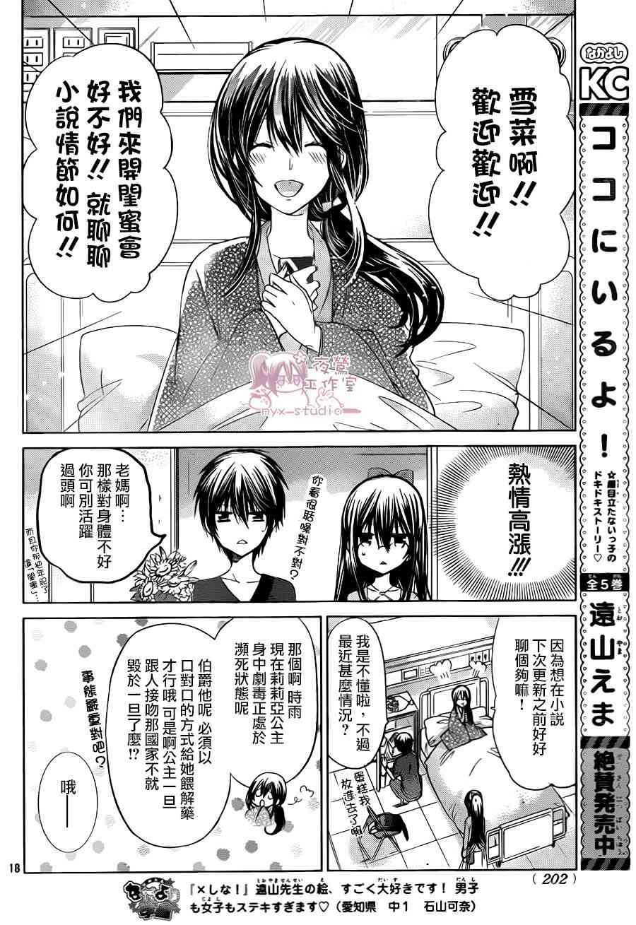 绝对恋爱命令 68话 第17页