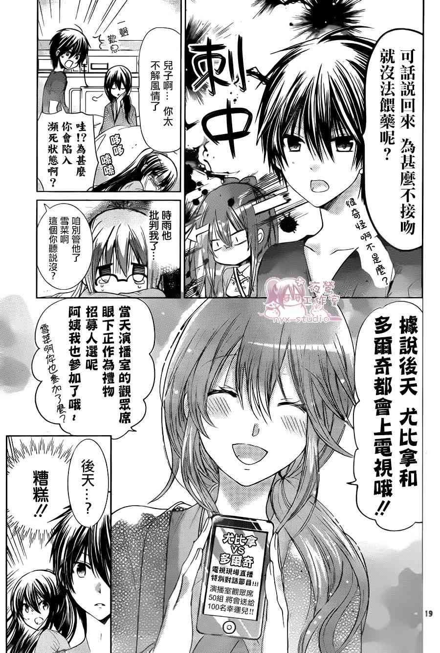 绝对恋爱命令 68话 第18页