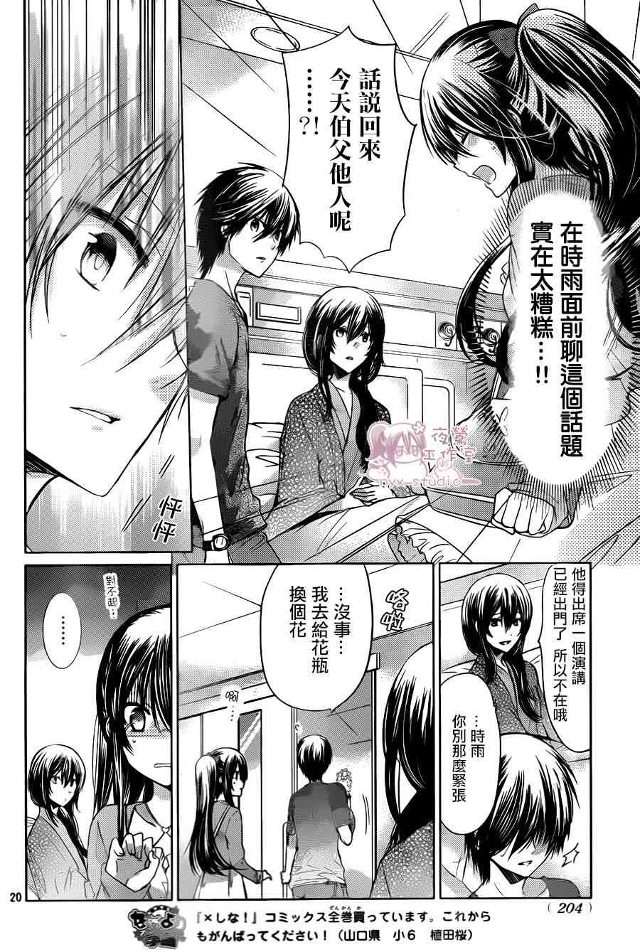 绝对恋爱命令 68话 第19页