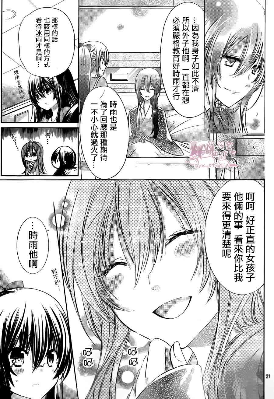 绝对恋爱命令 68话 第20页