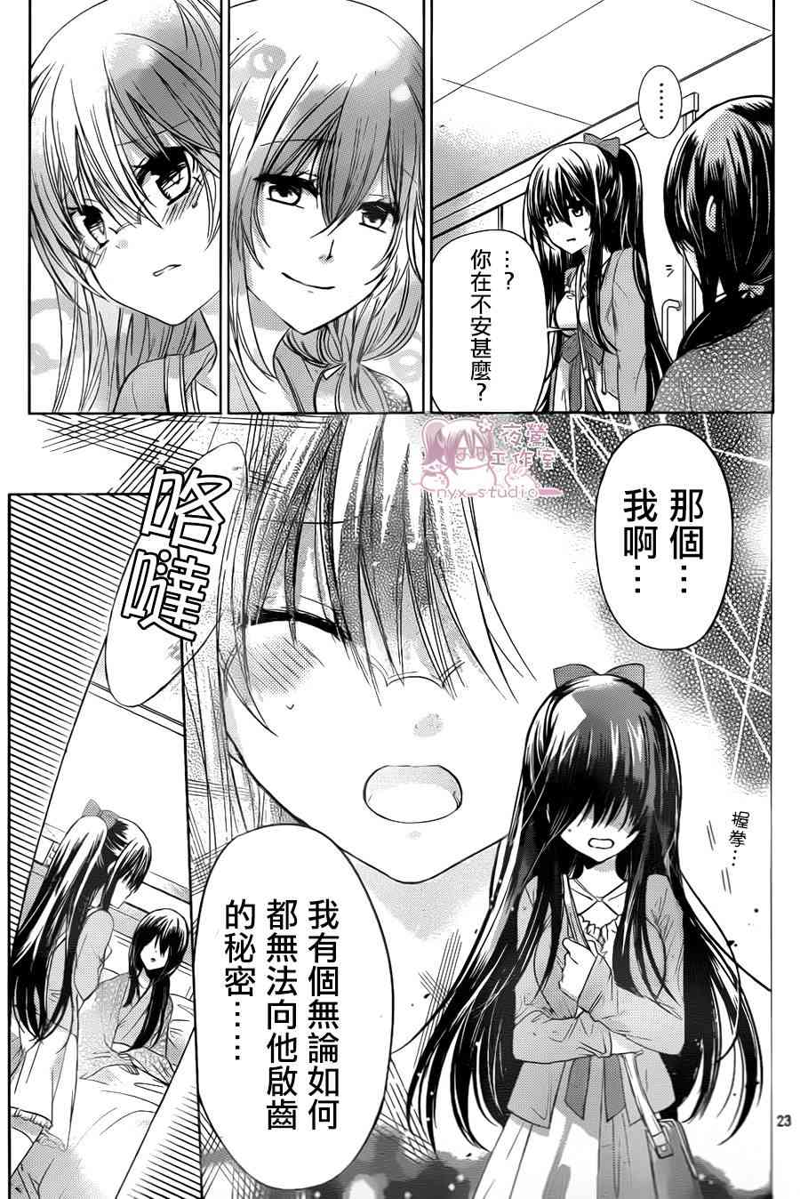 绝对恋爱命令 68话 第22页