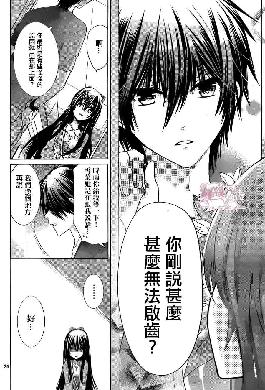 绝对恋爱命令 68话 第23页