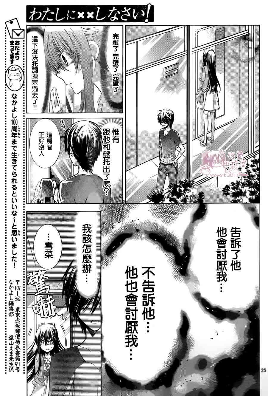 绝对恋爱命令 68话 第24页