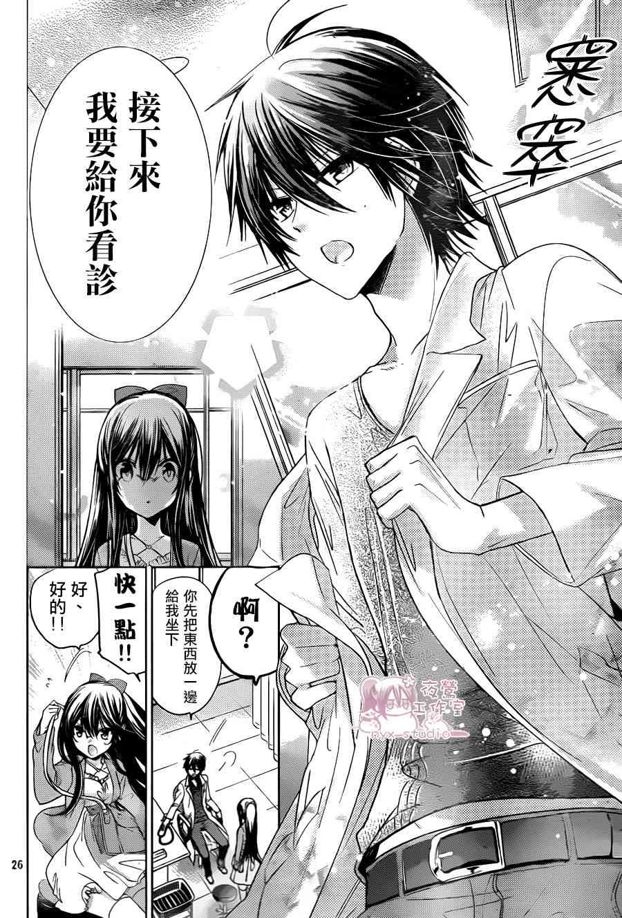 绝对恋爱命令 68话 第25页