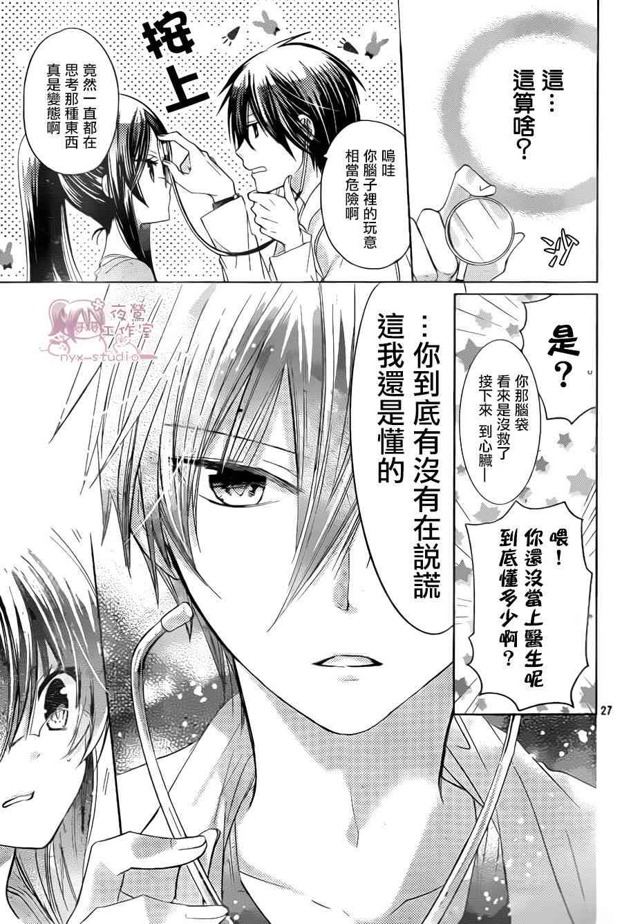 绝对恋爱命令 68话 第26页