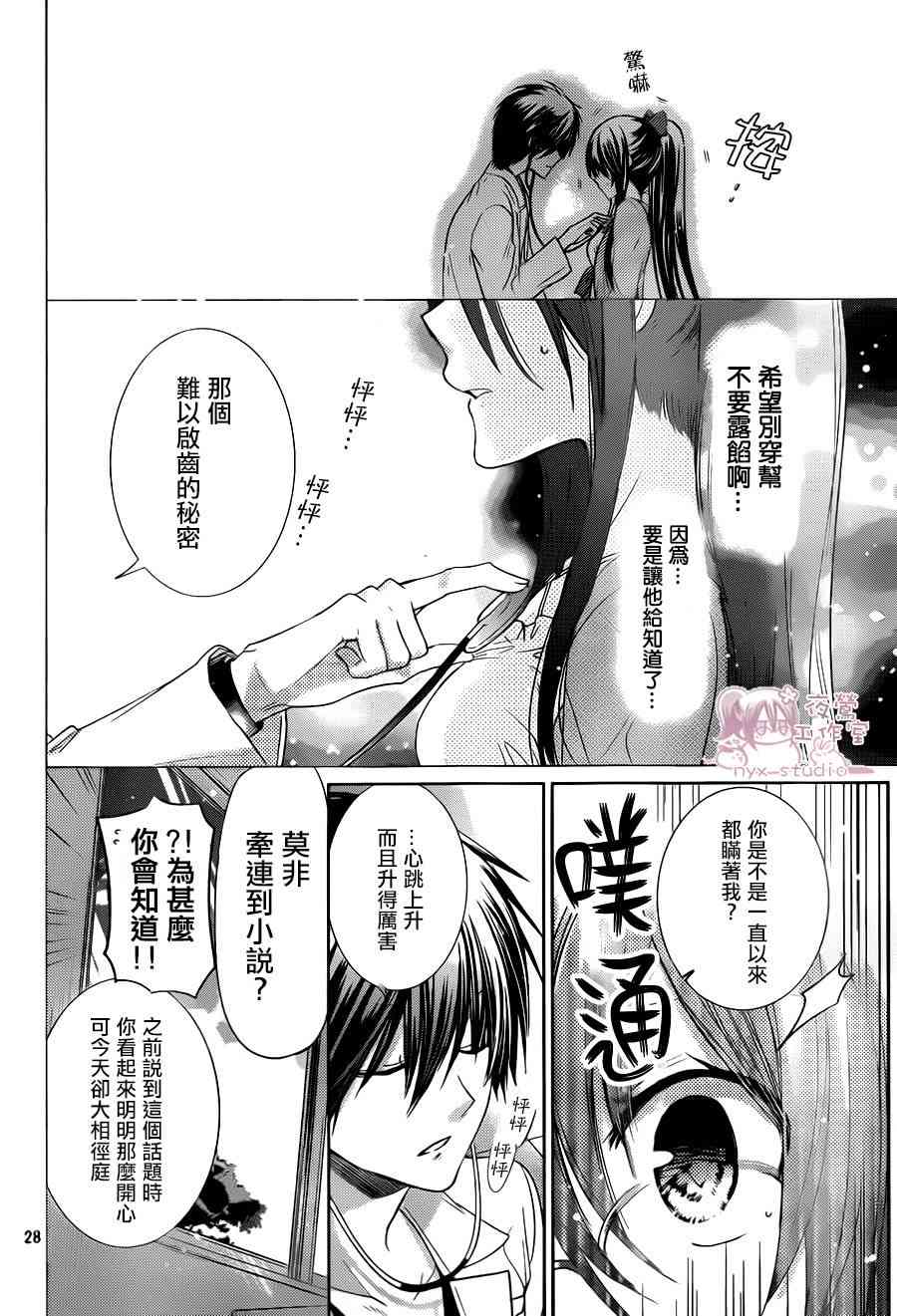 绝对恋爱命令 68话 第27页