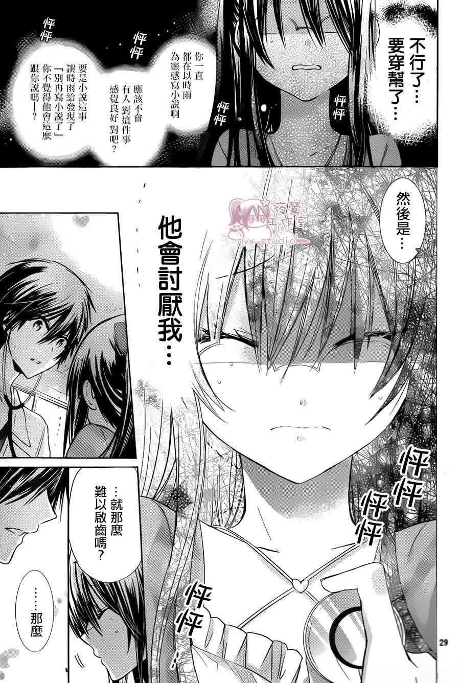 绝对恋爱命令 68话 第28页