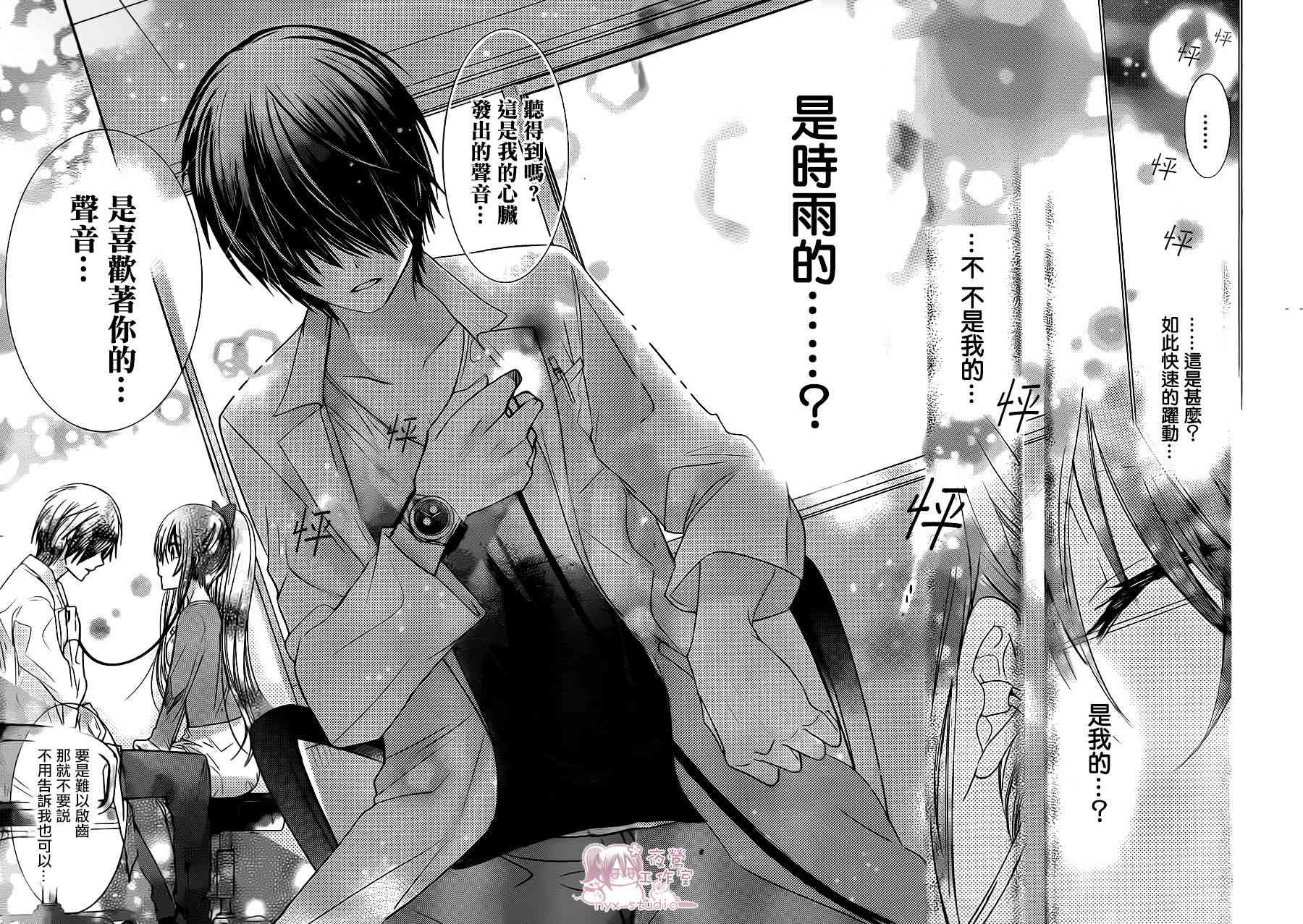 绝对恋爱命令 68话 第29页