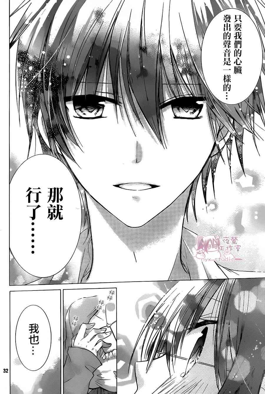 绝对恋爱命令 68话 第30页