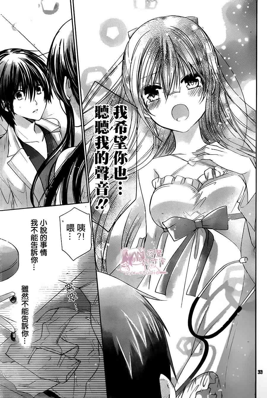 绝对恋爱命令 68话 第31页