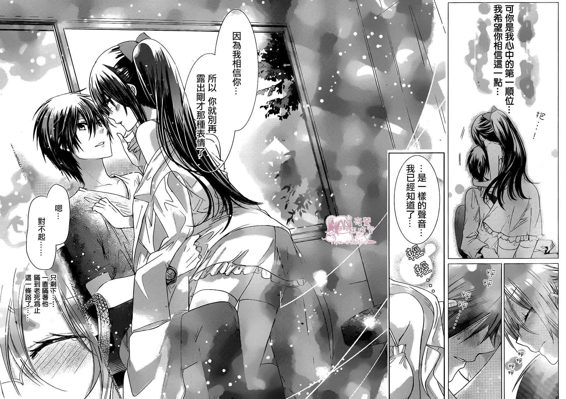 绝对恋爱命令 68话 第32页