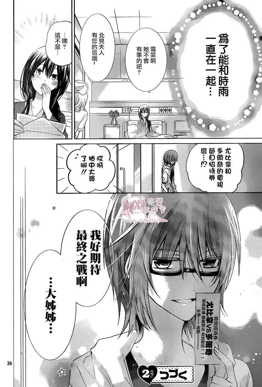 绝对恋爱命令 68话 第33页