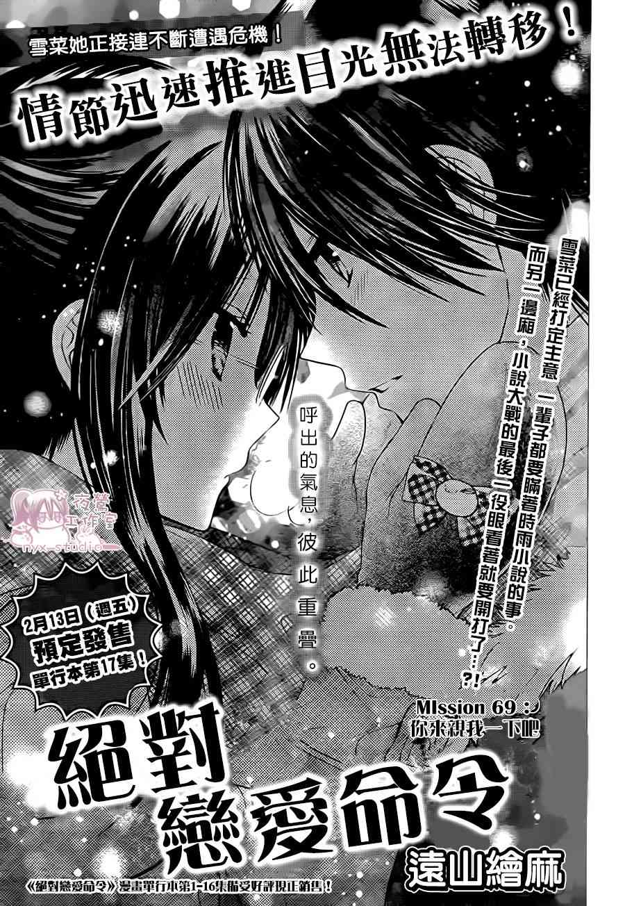 绝对恋爱命令 69话 第0页