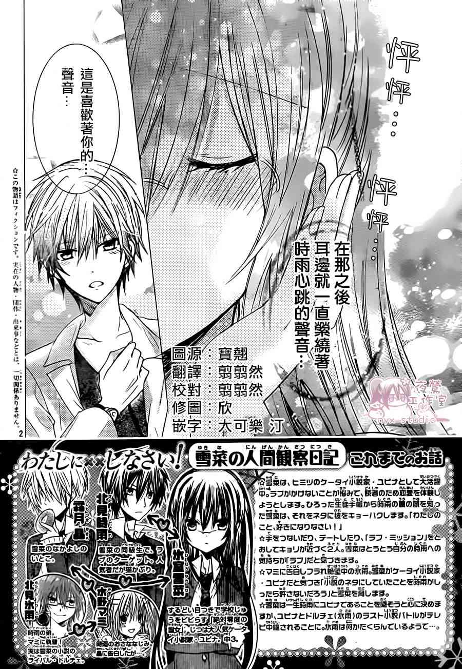 绝对恋爱命令 69话 第1页