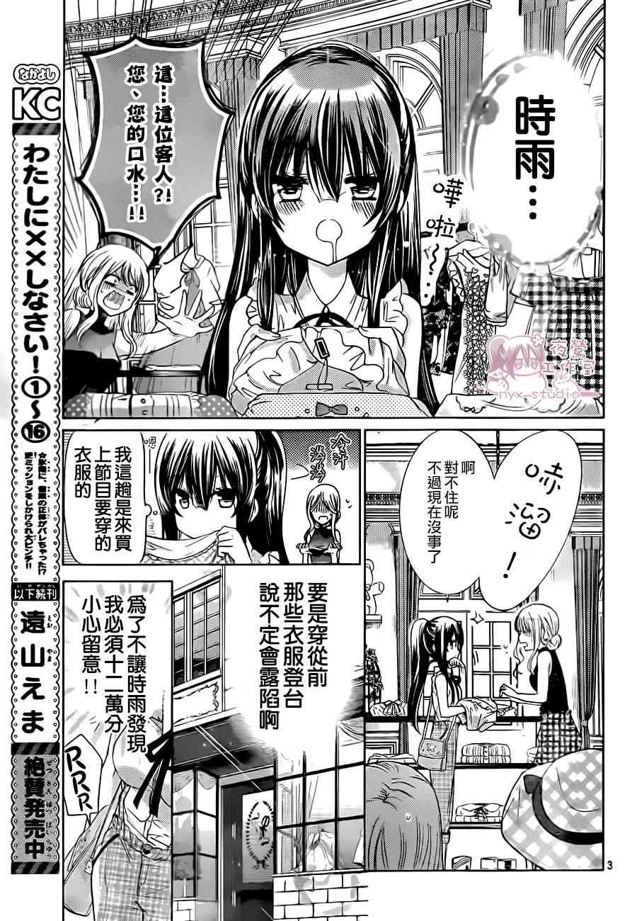 绝对恋爱命令 69话 第2页