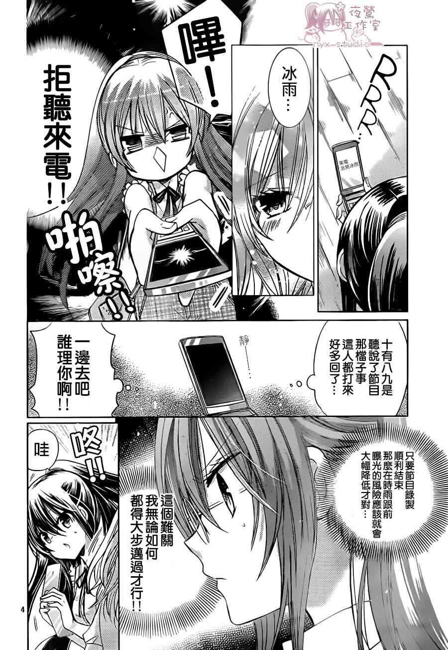 绝对恋爱命令 69话 第3页