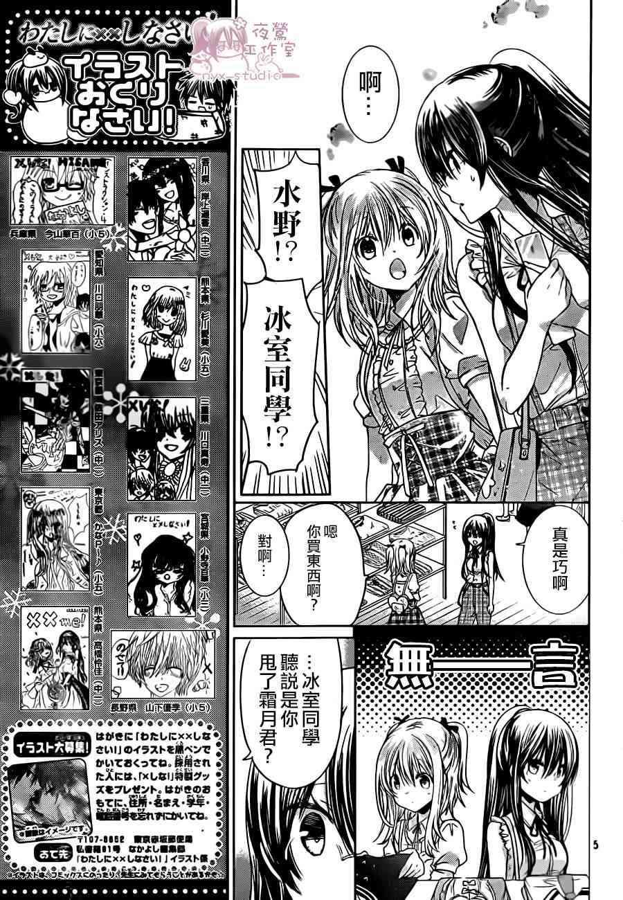 绝对恋爱命令 69话 第4页