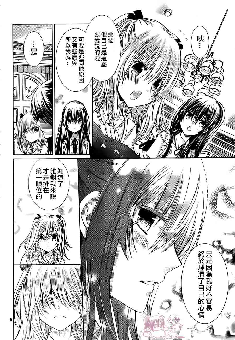 绝对恋爱命令 69话 第5页