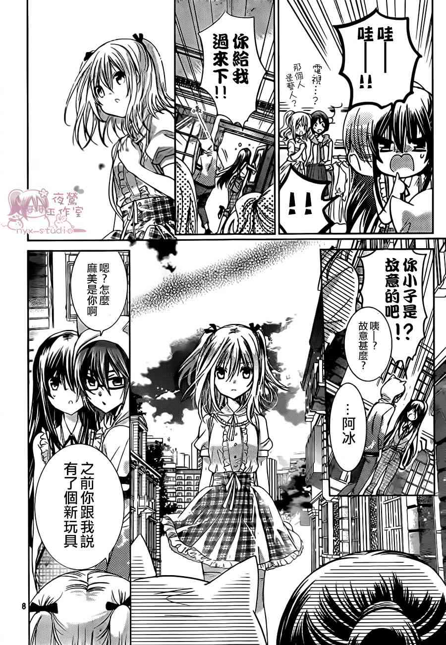 绝对恋爱命令 69话 第7页