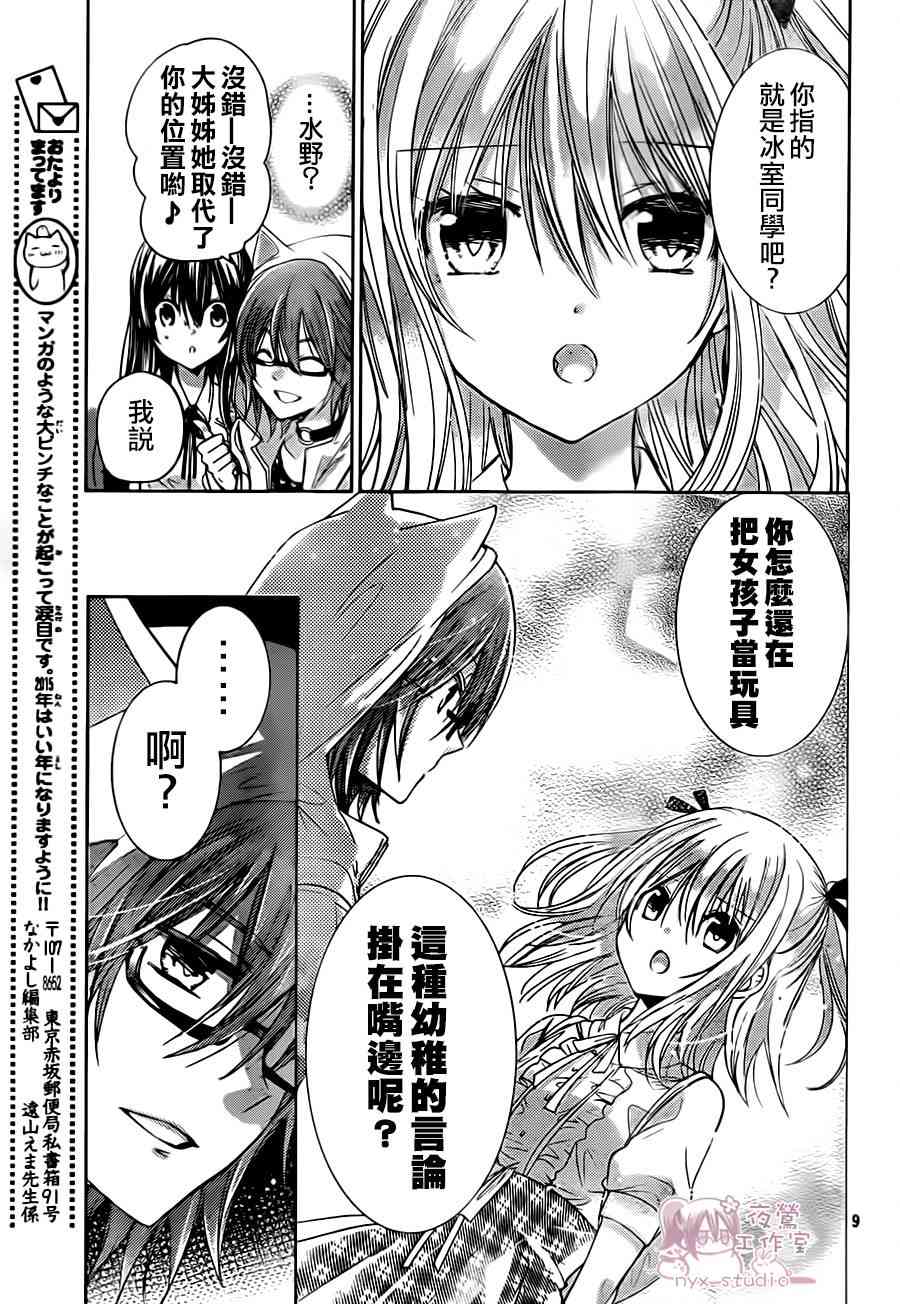 绝对恋爱命令 69话 第8页