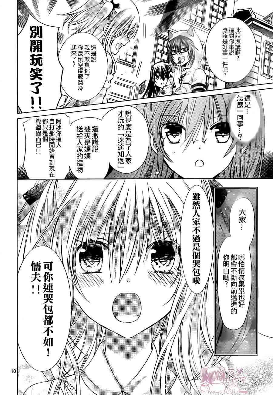 绝对恋爱命令 69话 第9页