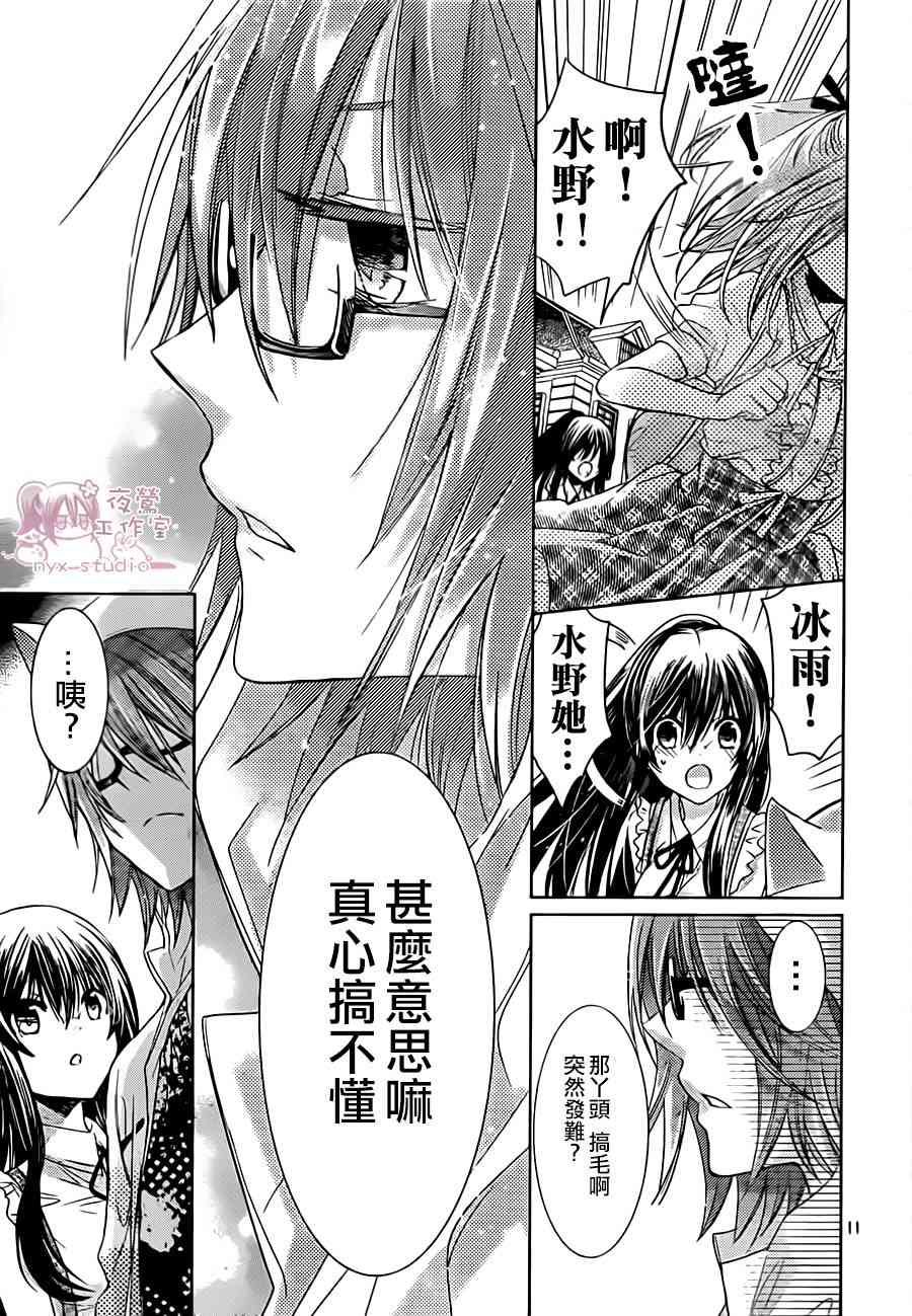 绝对恋爱命令 69话 第10页