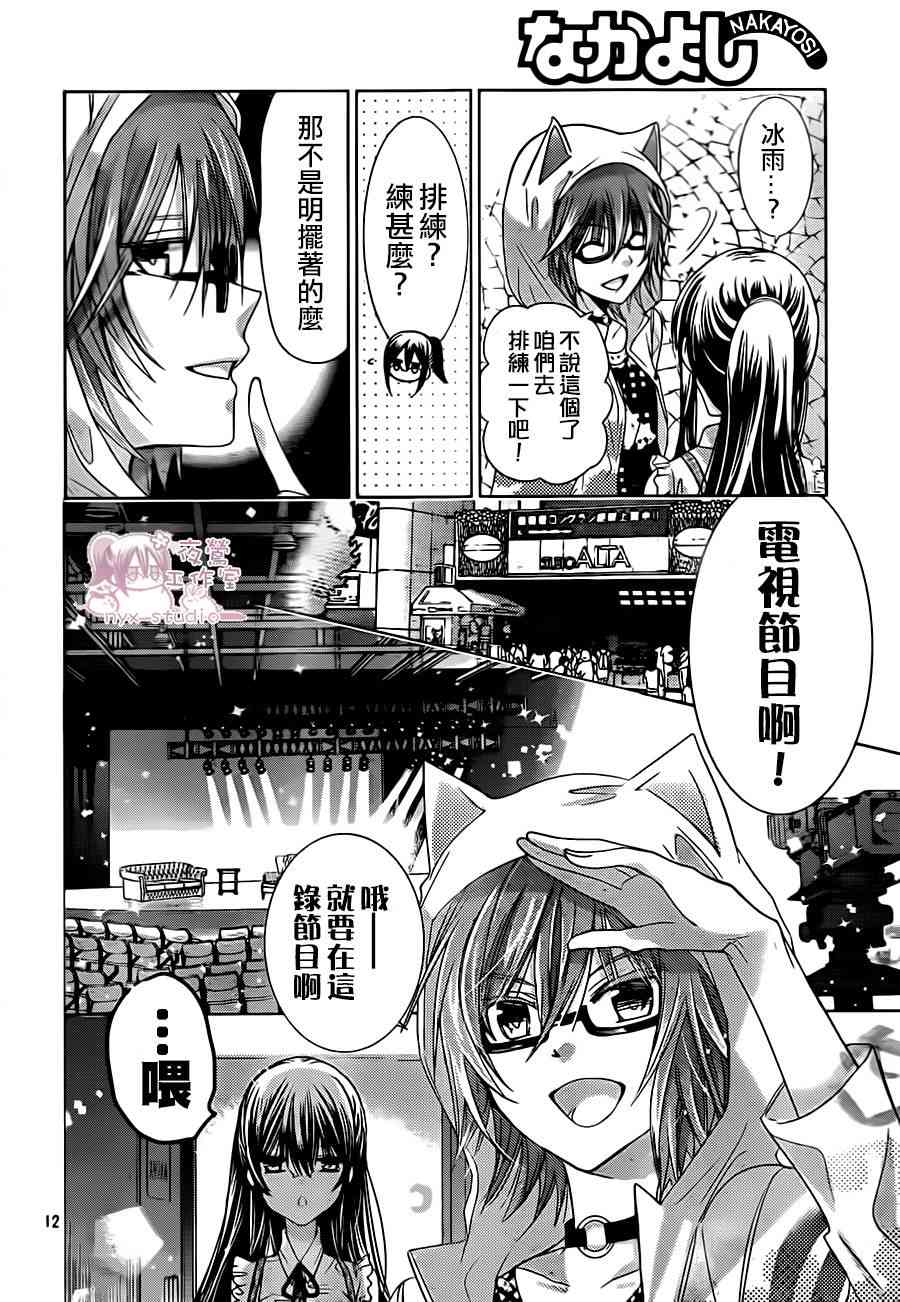 绝对恋爱命令 69话 第11页