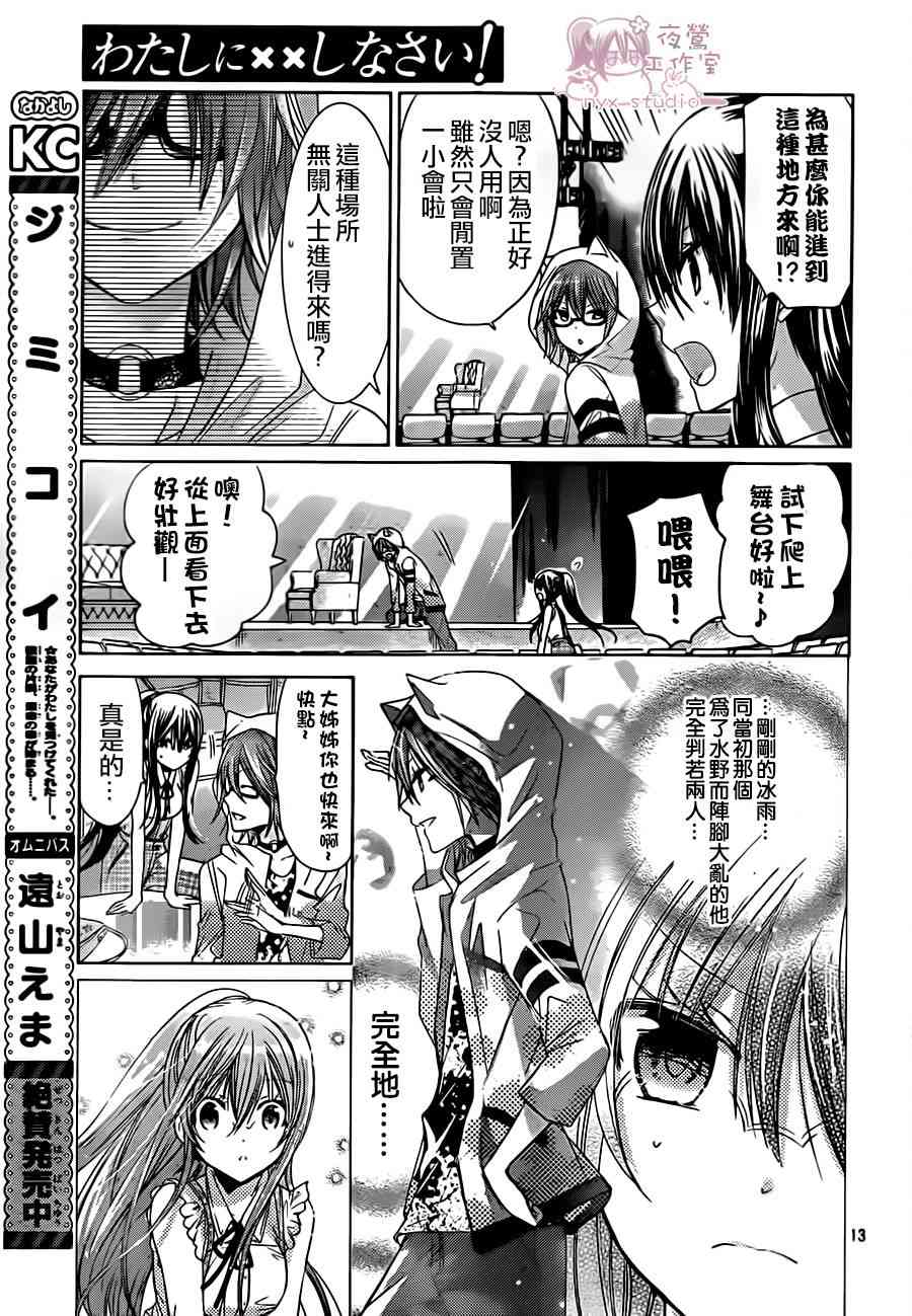 绝对恋爱命令 69话 第12页