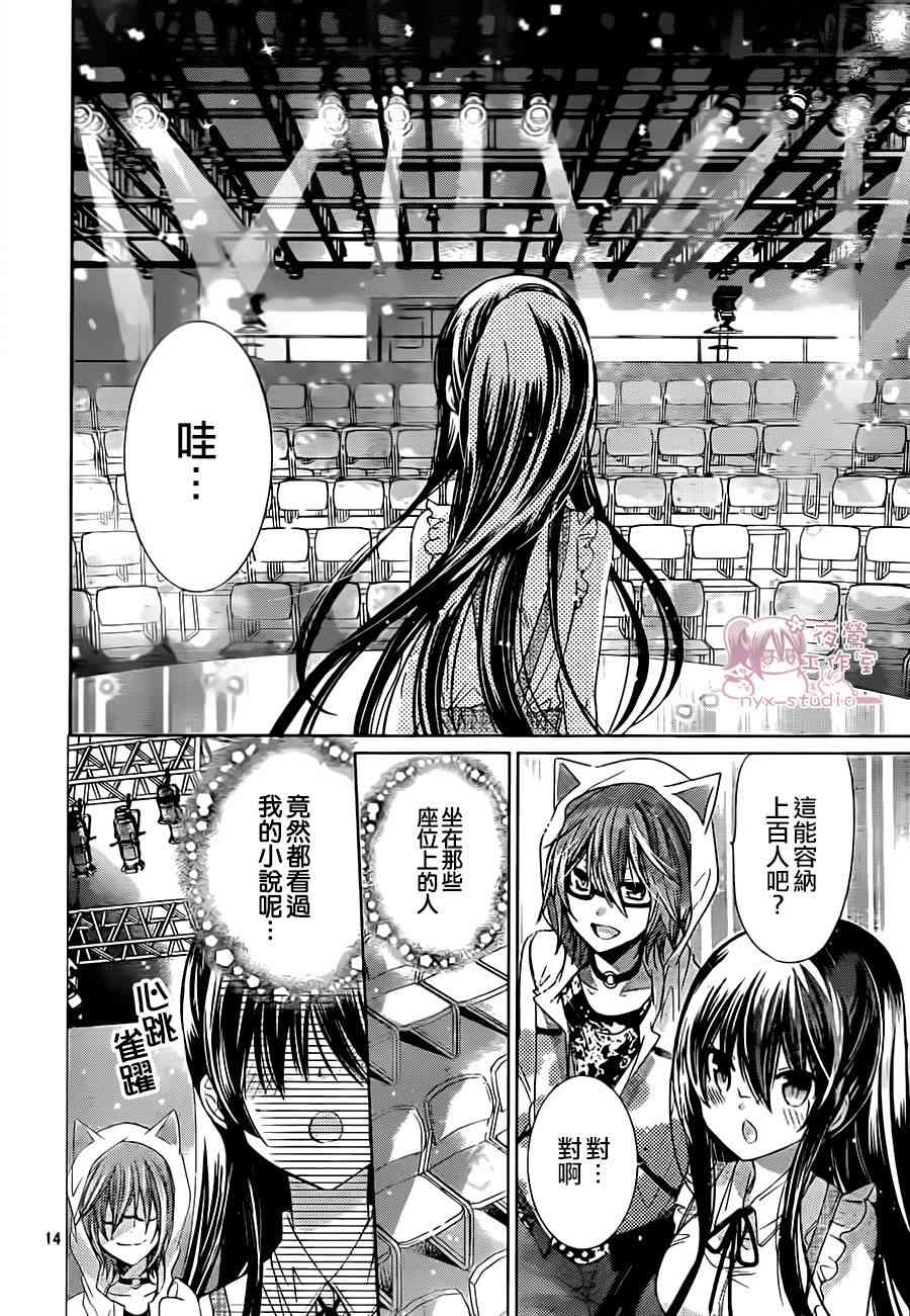 绝对恋爱命令 69话 第13页