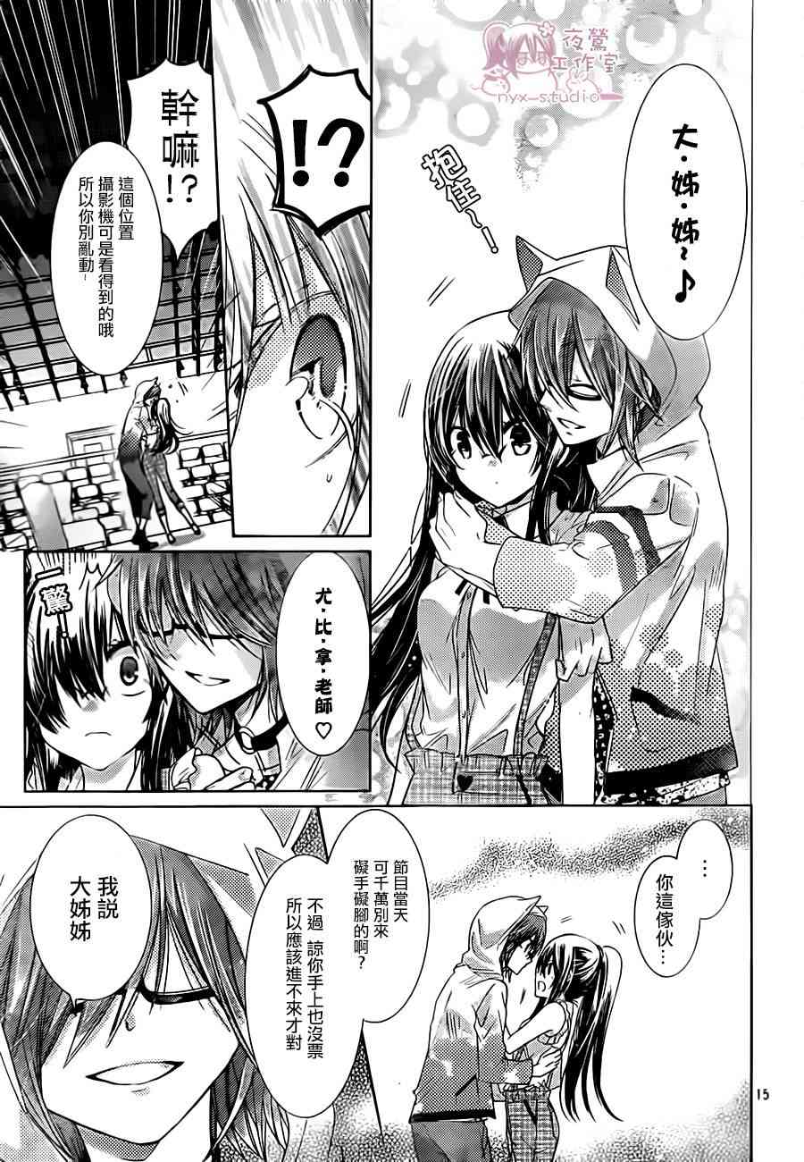 绝对恋爱命令 69话 第14页