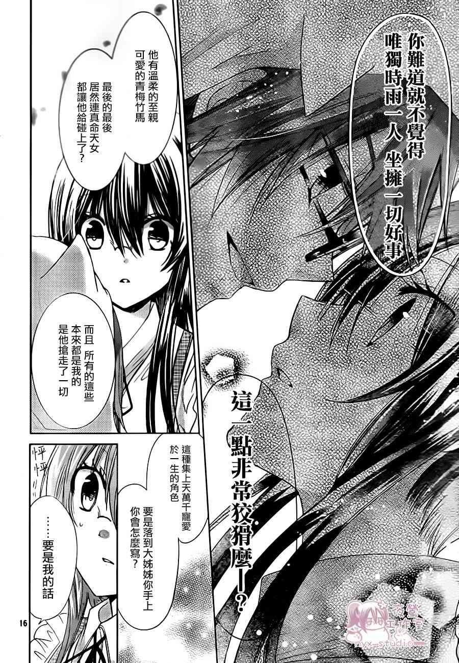 绝对恋爱命令 69话 第15页