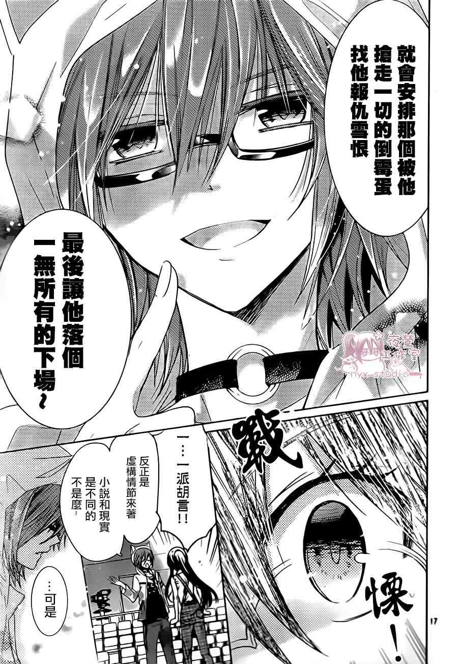 绝对恋爱命令 69话 第16页