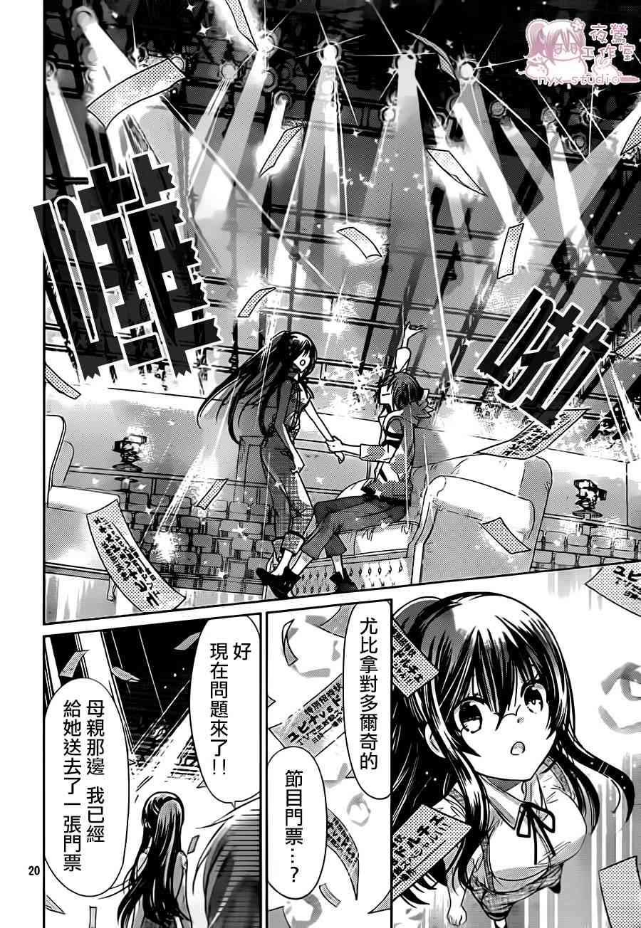 绝对恋爱命令 69话 第18页