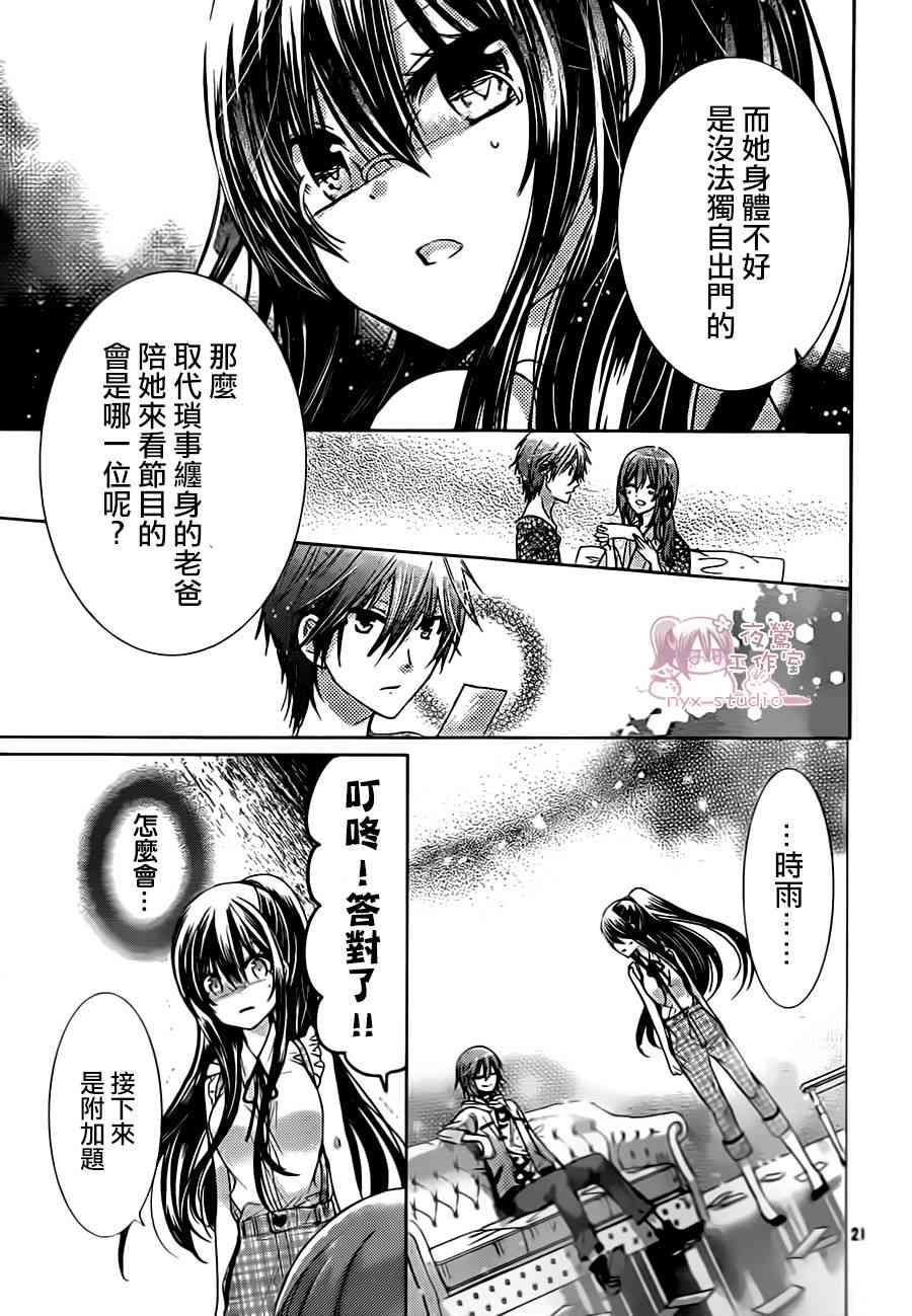 绝对恋爱命令 69话 第19页