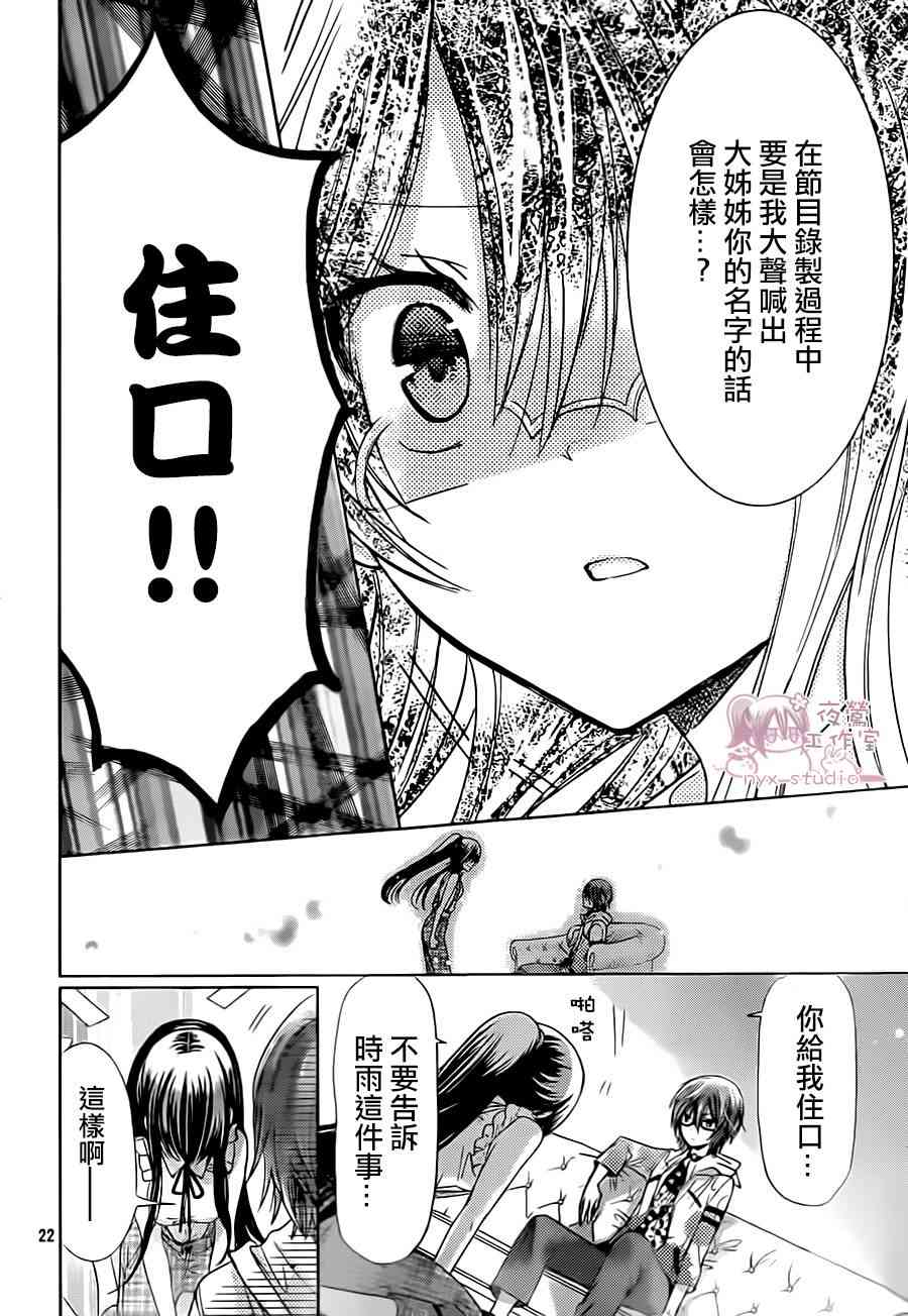 绝对恋爱命令 69话 第20页