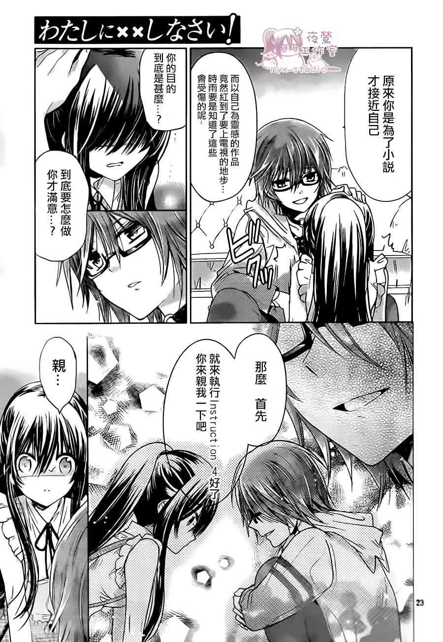 绝对恋爱命令 69话 第21页