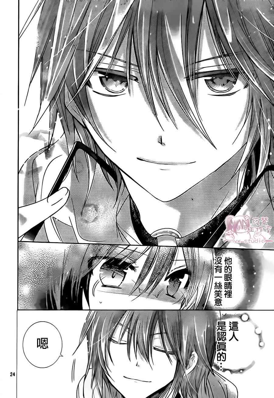 绝对恋爱命令 69话 第22页