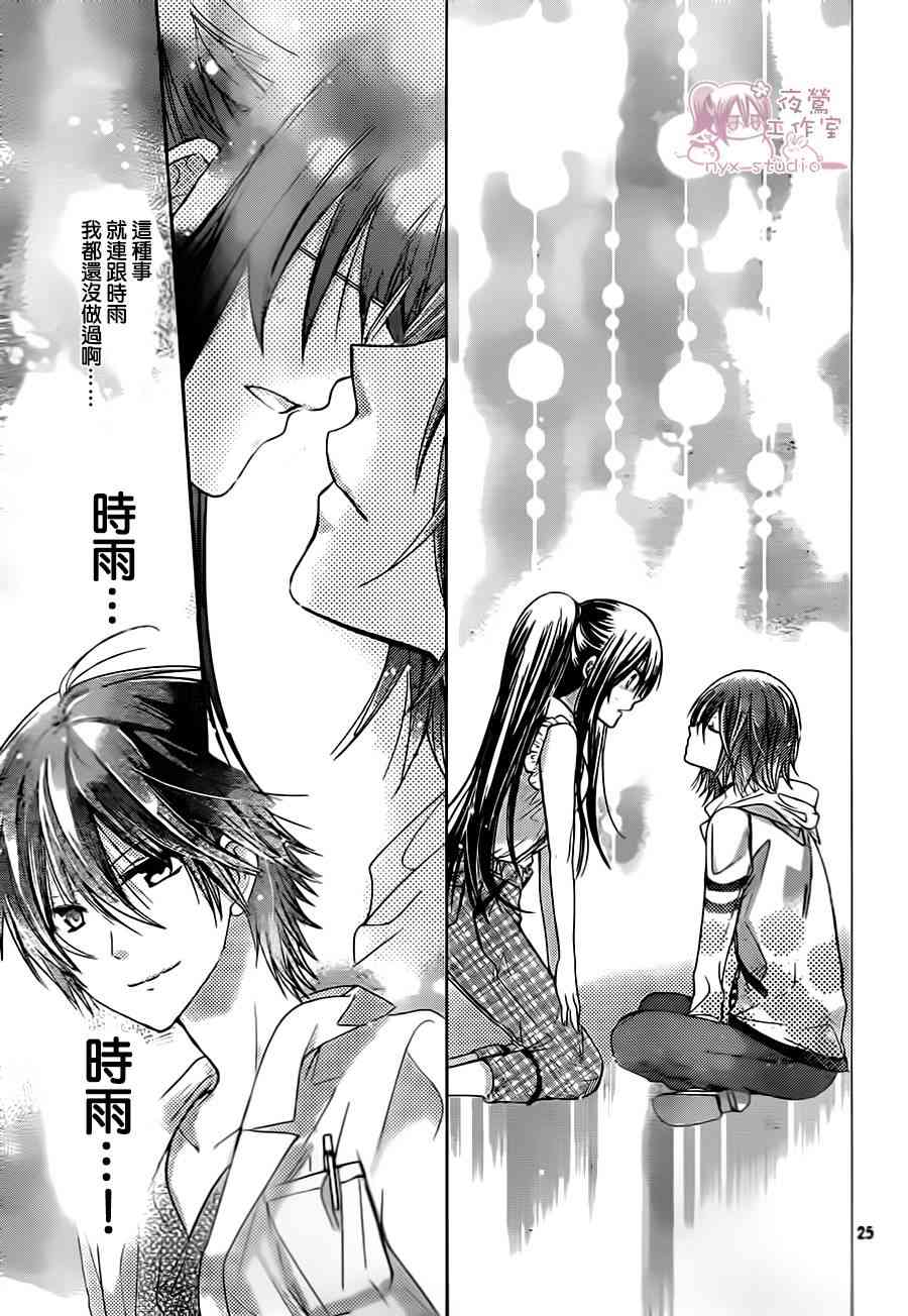 绝对恋爱命令 69话 第23页