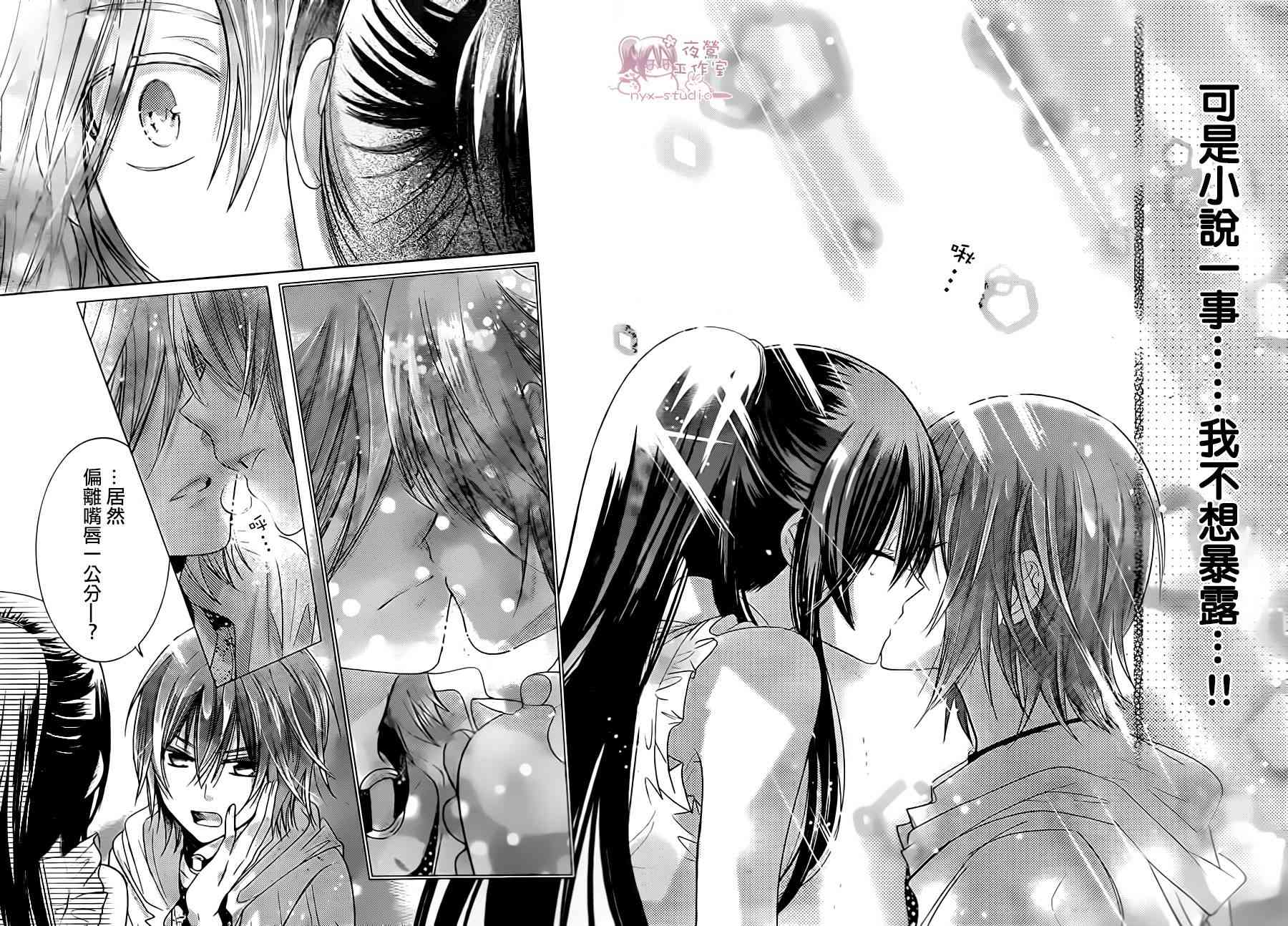 绝对恋爱命令 69话 第24页