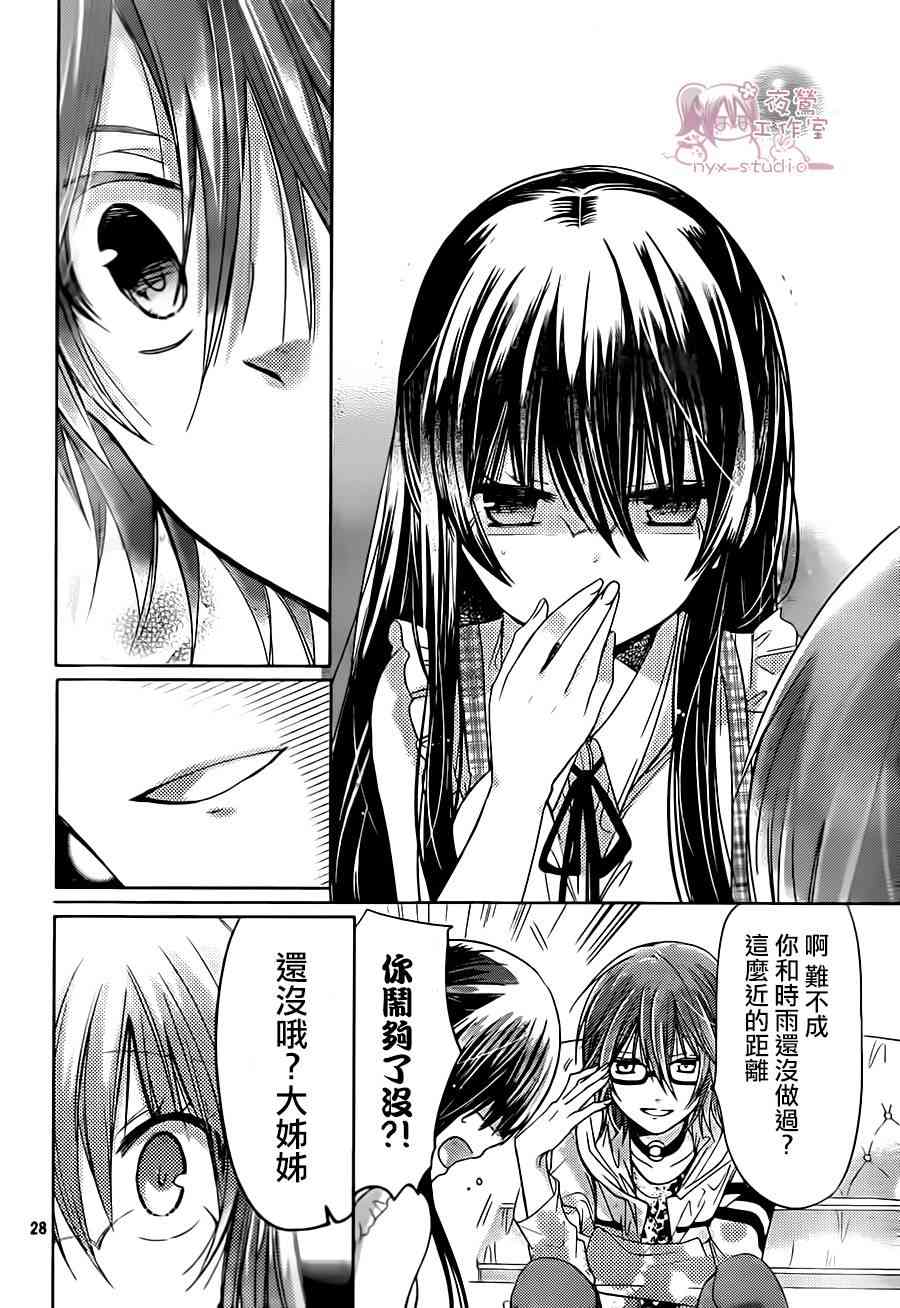 绝对恋爱命令 69话 第25页