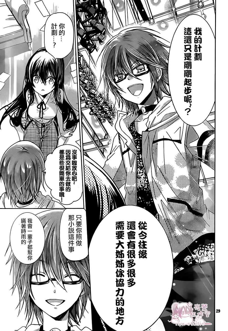 绝对恋爱命令 69话 第26页