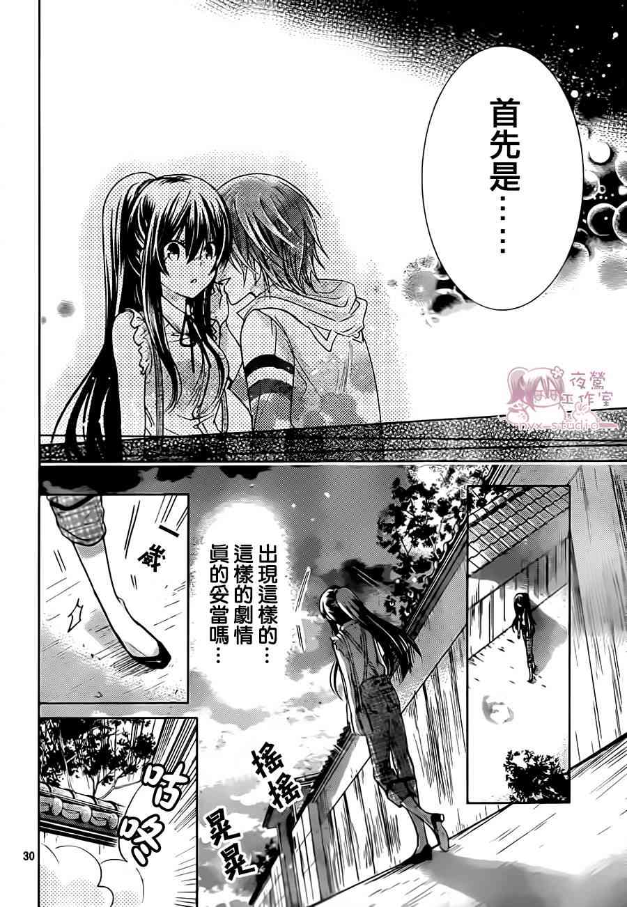 绝对恋爱命令 69话 第27页