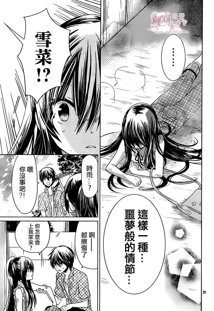 绝对恋爱命令 69话 第28页