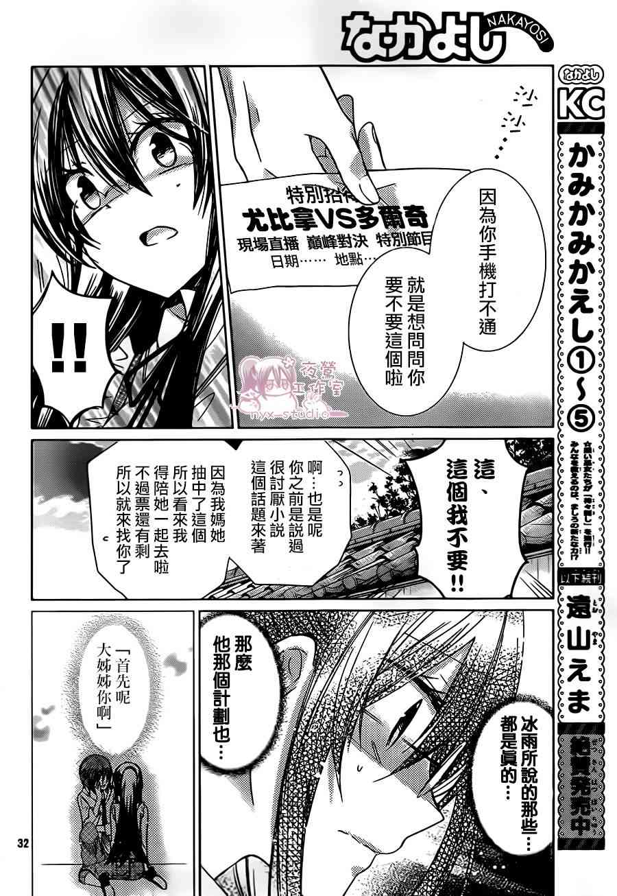 绝对恋爱命令 69话 第29页