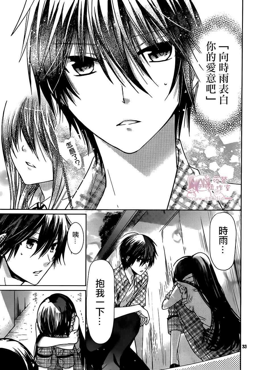 绝对恋爱命令 69话 第30页