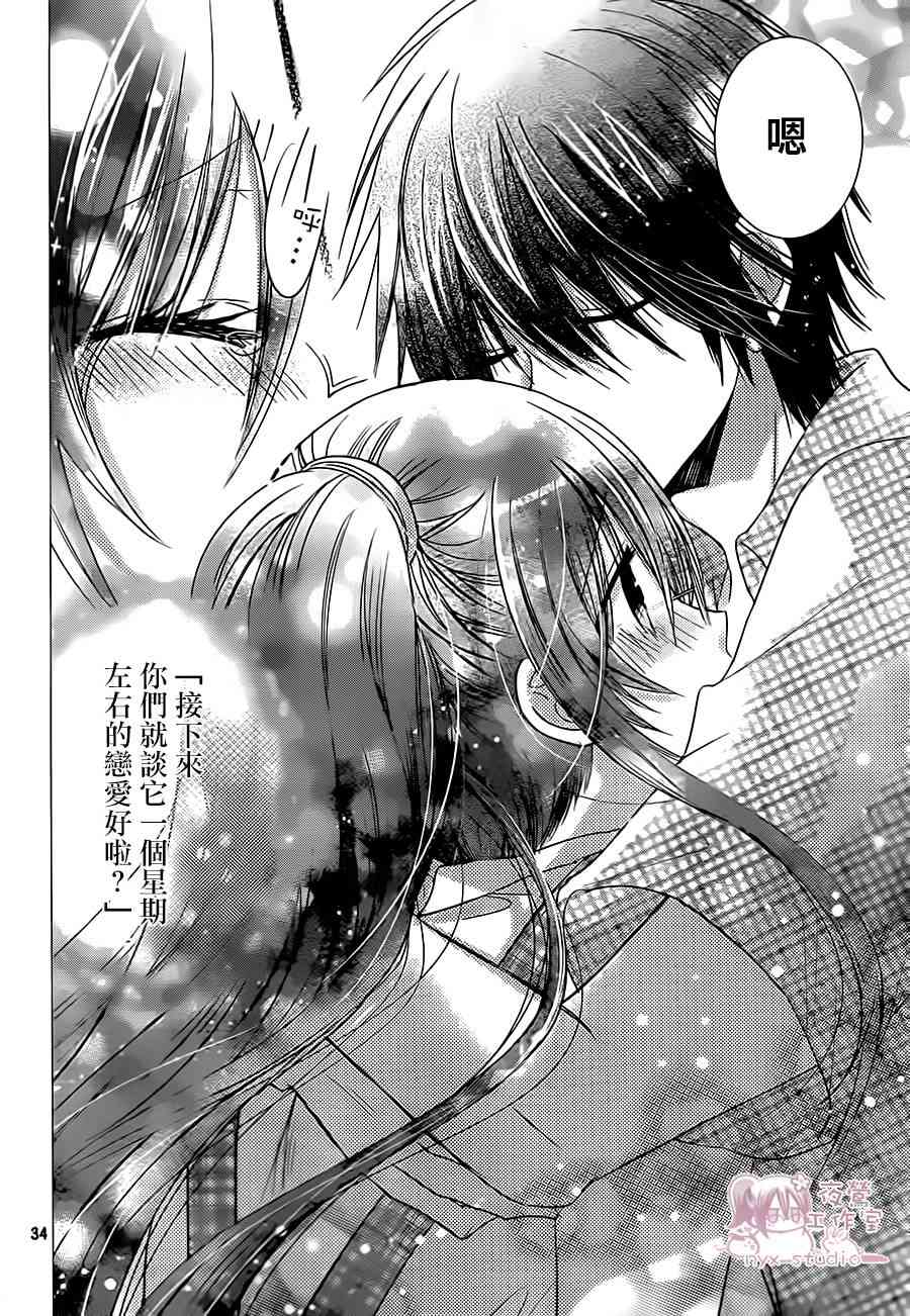 绝对恋爱命令 69话 第31页