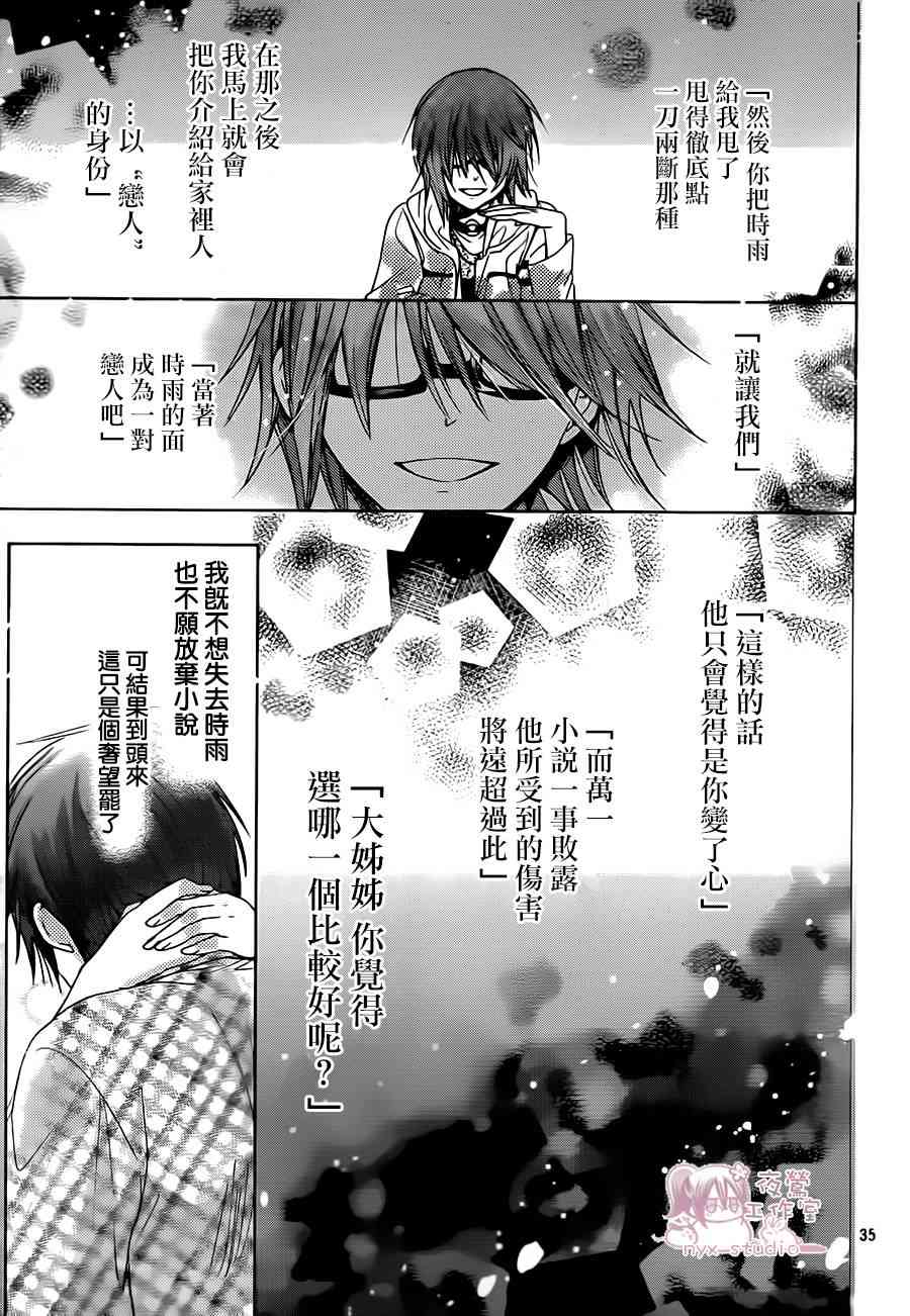 绝对恋爱命令 69话 第32页