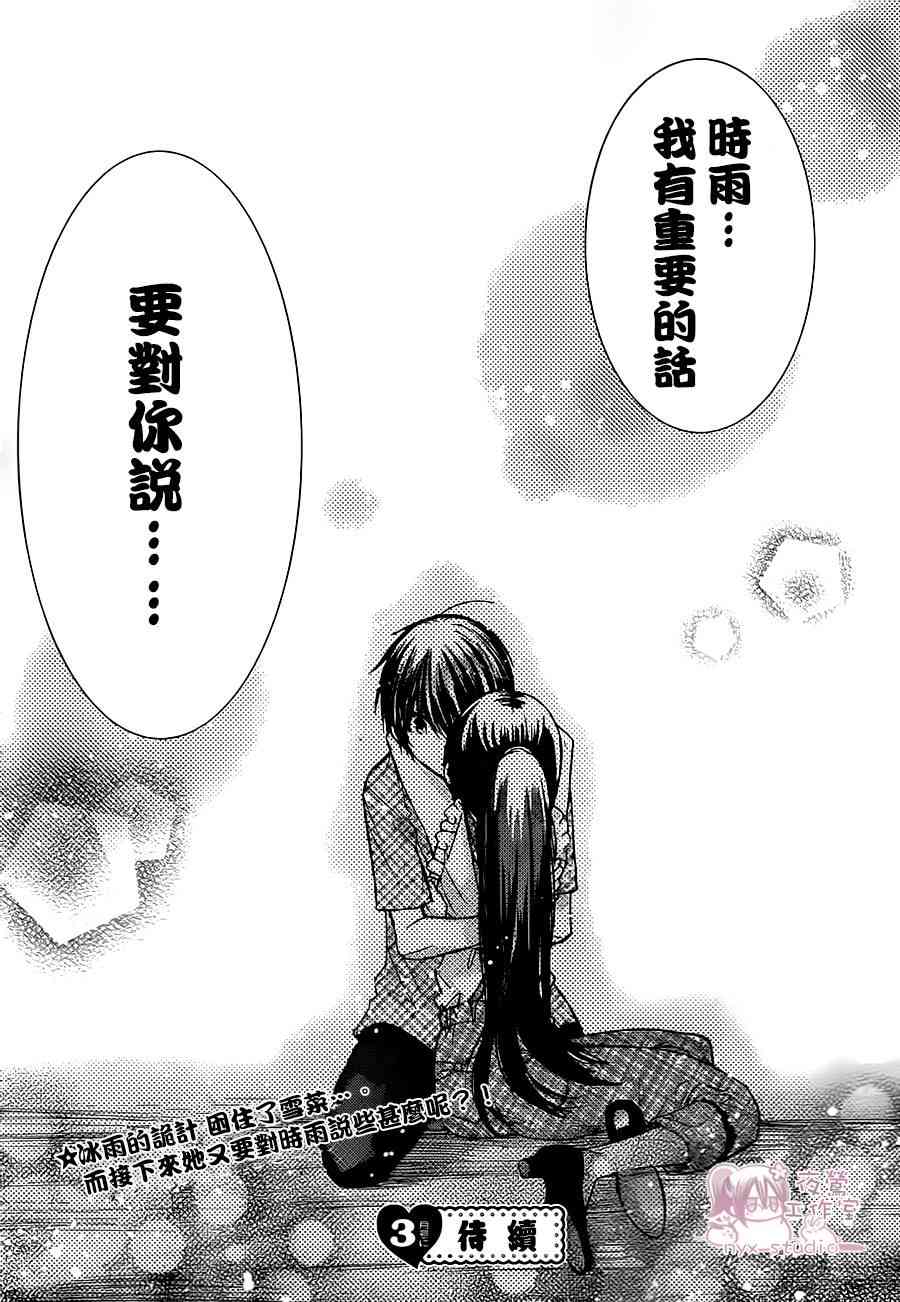 绝对恋爱命令 69话 第33页